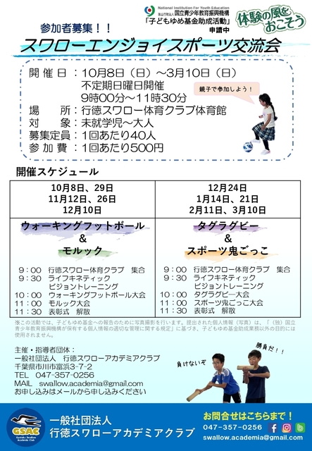 エンジョイスポーツ交流会_page-0001.jpg